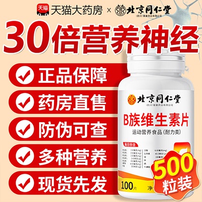 【好货严选】多种维生素b族