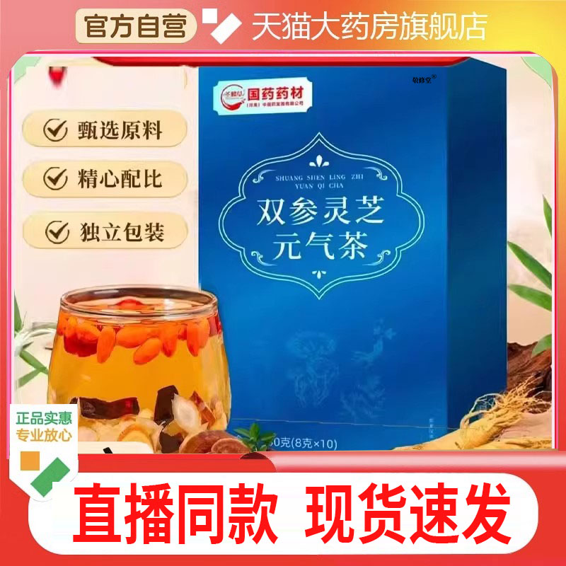 国药药材双参灵芝元气茶官方旗舰店西洋参党灵芝黄芪独立包装2FC