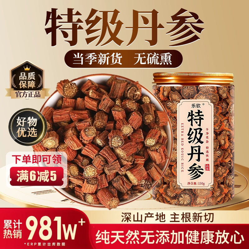 特级丹参片中药材纯正宗养生保心茶一级批发野生正品官方旗舰店zz