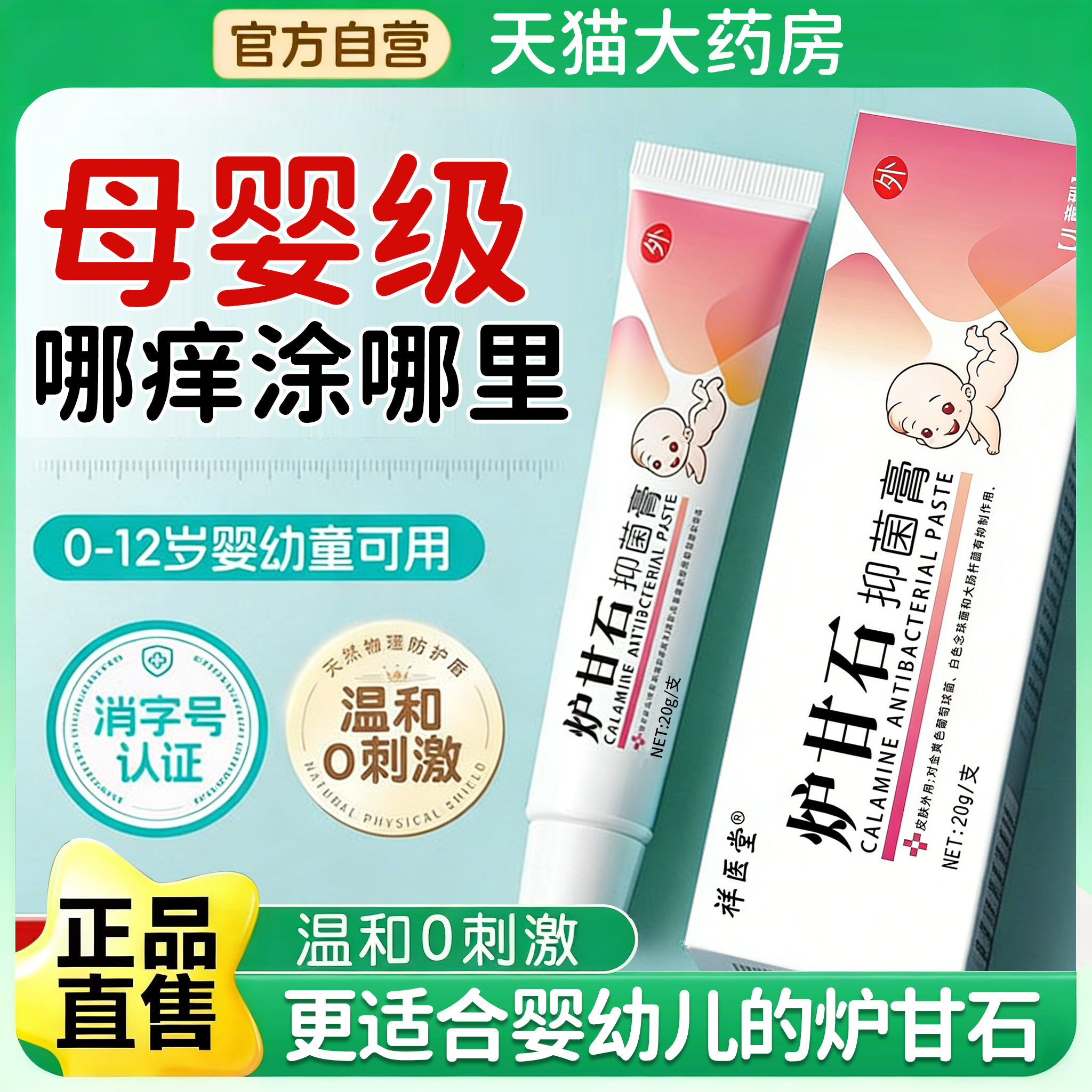 炉甘石软膏专用宝宝消湿热去口水红痱抑外用菌倍护舒缓膏正品ZZ
