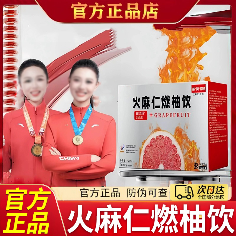 [轻活润]火麻仁燃柚饮