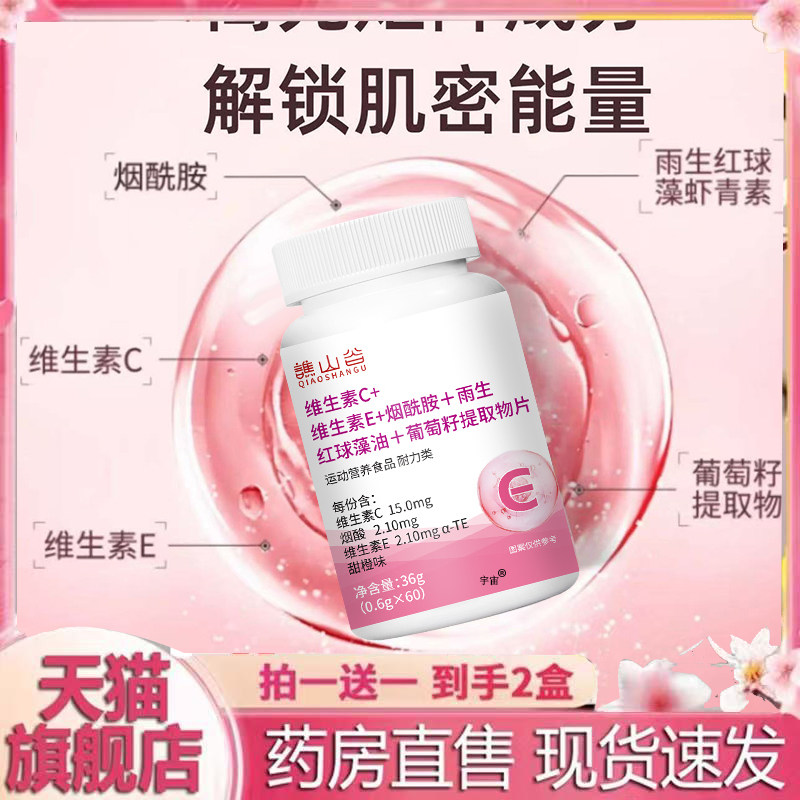 谯山谷维生素C维E烟酰胺VC雨生红球藻葡萄籽搭配官方旗舰店6VP