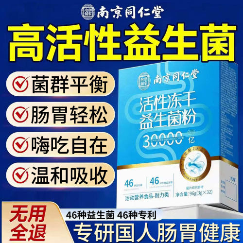 【官方正品】活性益生菌冻干粉成人中老年人专用调理肠胃肠道30lx