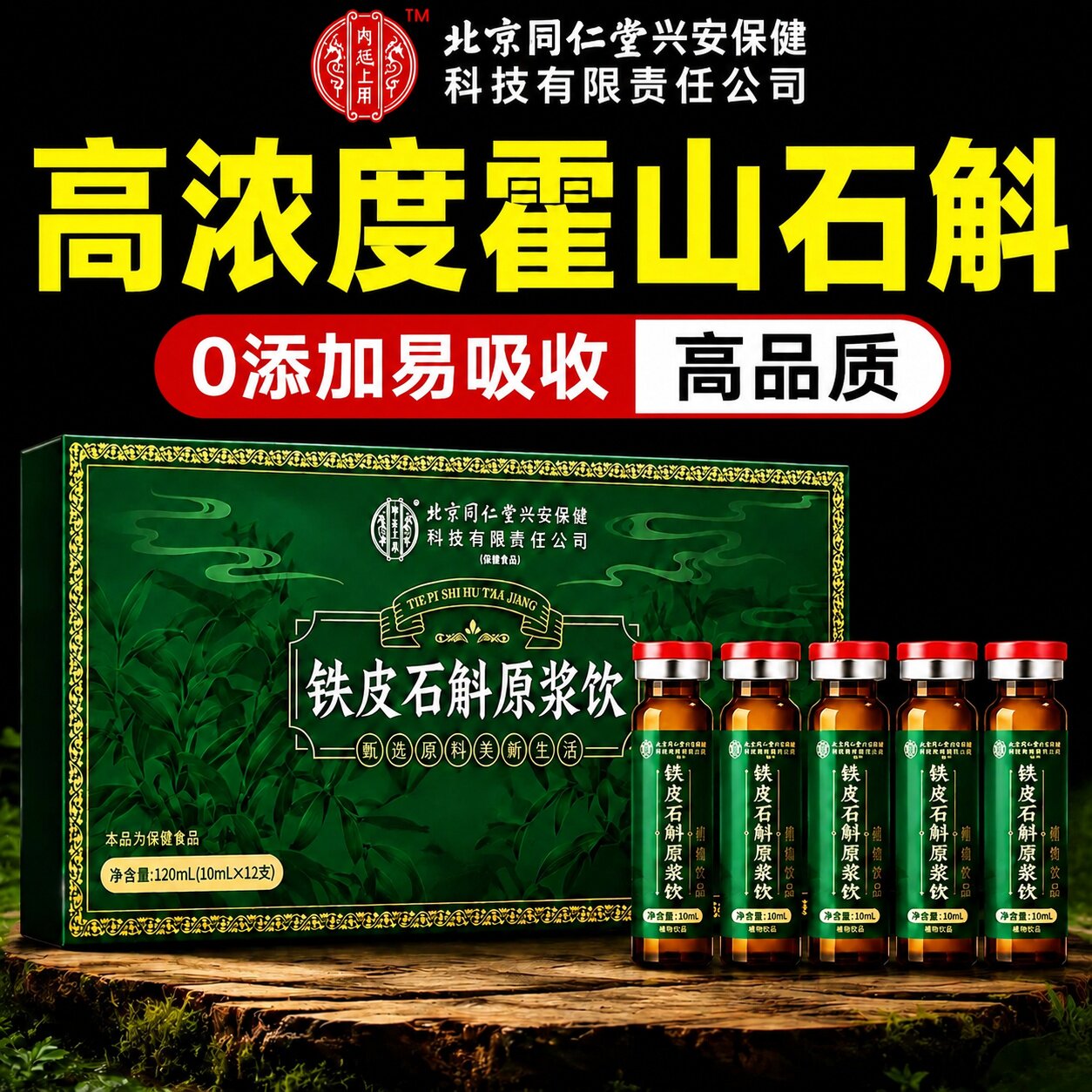 霍山铁皮石斛原浆官方旗舰店正品礼盒药材石斛的功效与作用泡水ZZ