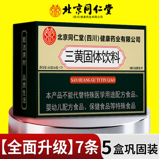 北京同仁堂三黄复明舒目颗粒精选原料官方旗舰店正品药店直售kk