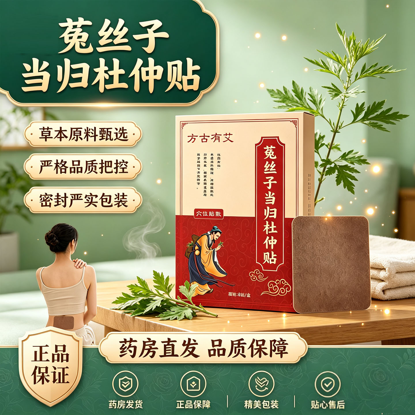 菟丝子当归杜仲贴官方旗舰店正品精选原材科学配比药房直售3XP
