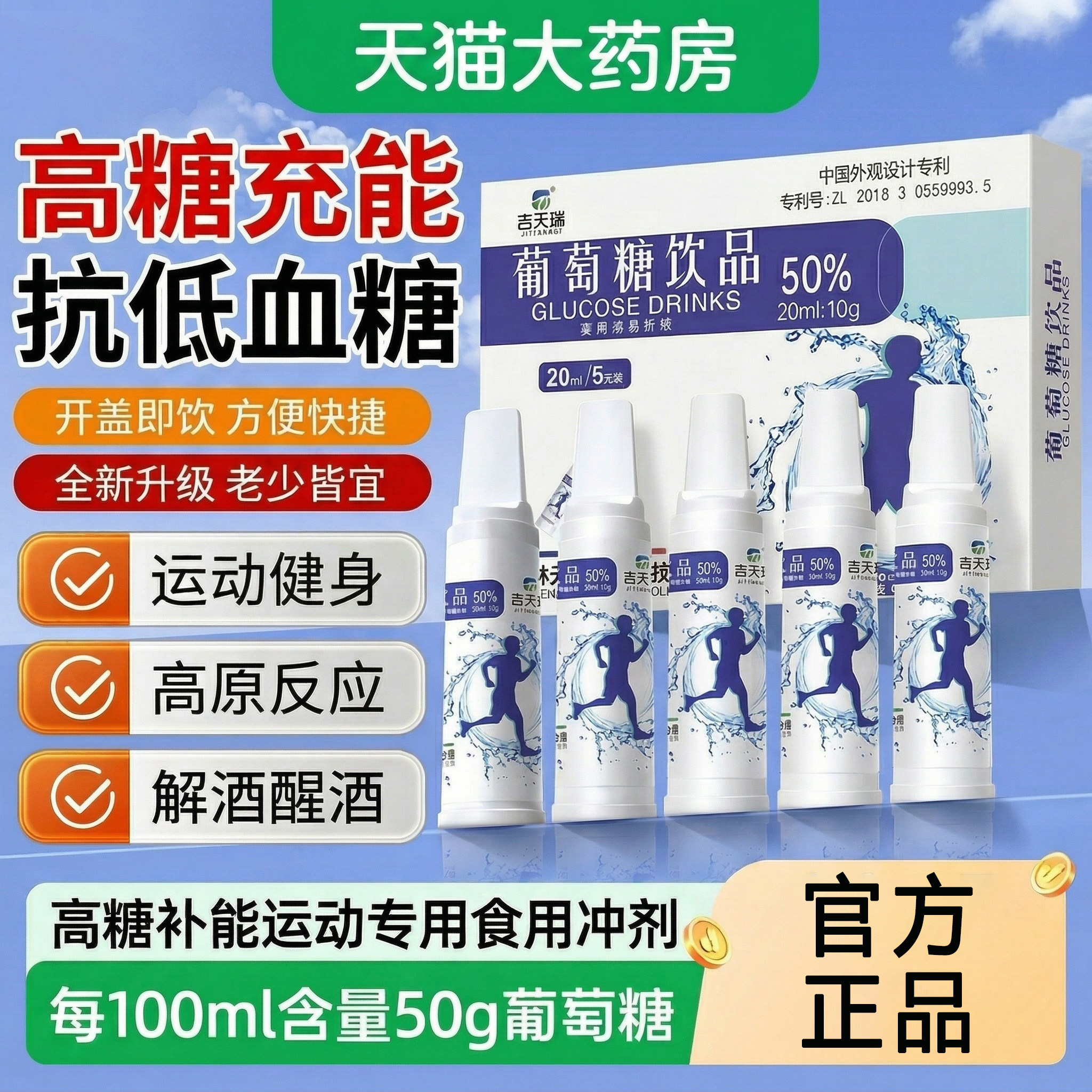 吉天瑞葡萄糖口服液运动缓解补水抗高正品中考体育充能体力饮品zz