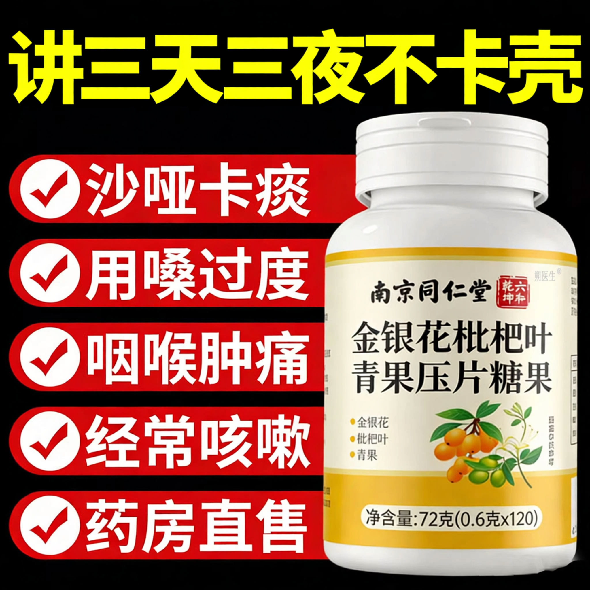 【官方正品】金银花枇杷叶青果痰多咳嗽嗓子干痒片全新升级zz