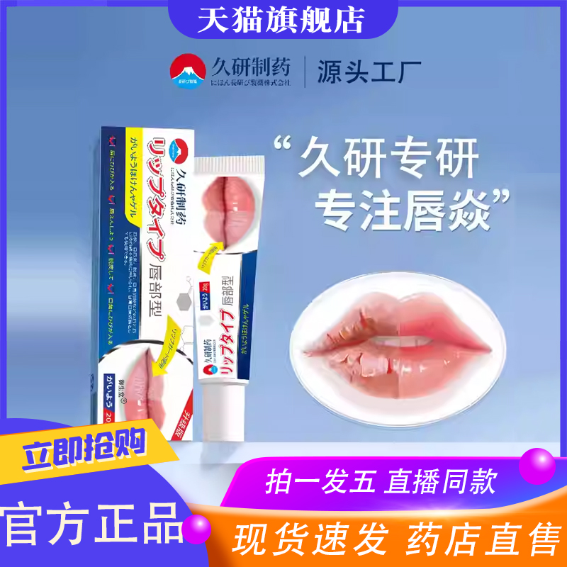 久研制药唇部型官方正品旗舰店口角炎烂嘴角药膏唇炎唇膏嘴唇8XP