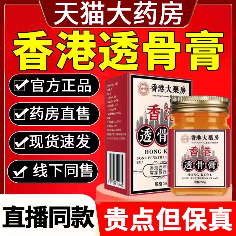 香港大药房香港透骨膏官方旗舰店正品外用涂抹老虎膏九龙大药房