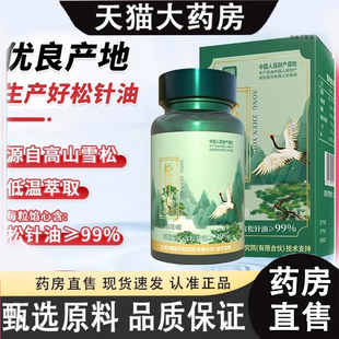 四聚仙草松针油官方旗舰店正品优质松树松针油凝胶糖果直播款3gm