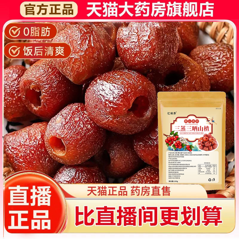 忆味养三蒸三晒空心山楂官方旗舰店独立休闲零食无核即食软糯1xb