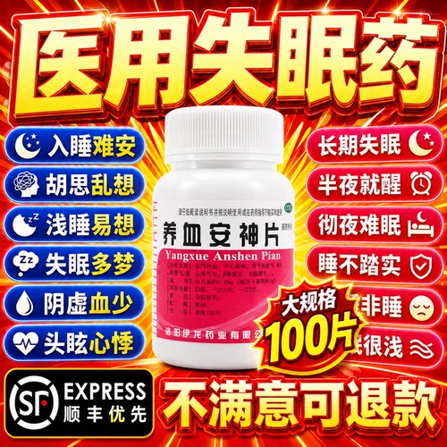 [伊龙]养血安神片0.25g*100片/瓶