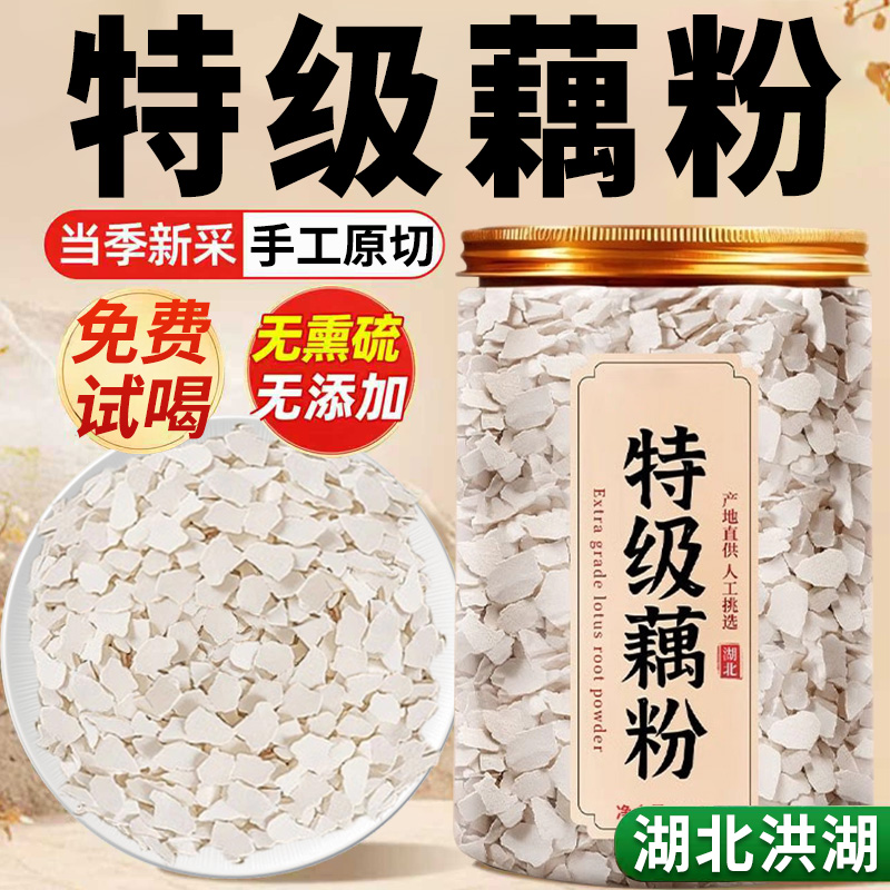 洪湖藕粉正品官方旗舰店正宗纯藕粉无糖无添加藕粉营养早餐泡水zz