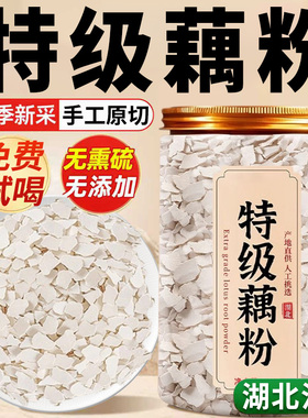 洪湖藕粉正品官方旗舰店正宗纯藕粉无糖无添加藕粉营养早餐泡水zz