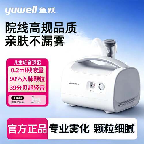cr鱼跃雾化器家用医院同款儿童雾化吸入器口腔吸入雾化喷雾器409C