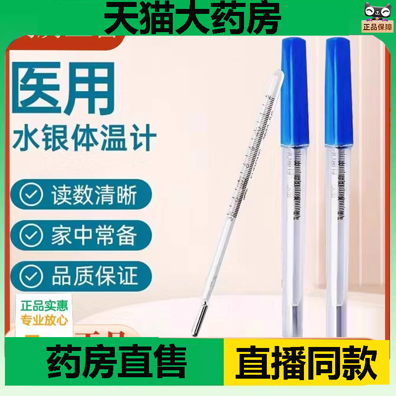 水银体温计家用精准医用腋下老人儿童孕妇婴幼发热专用精度1DC
