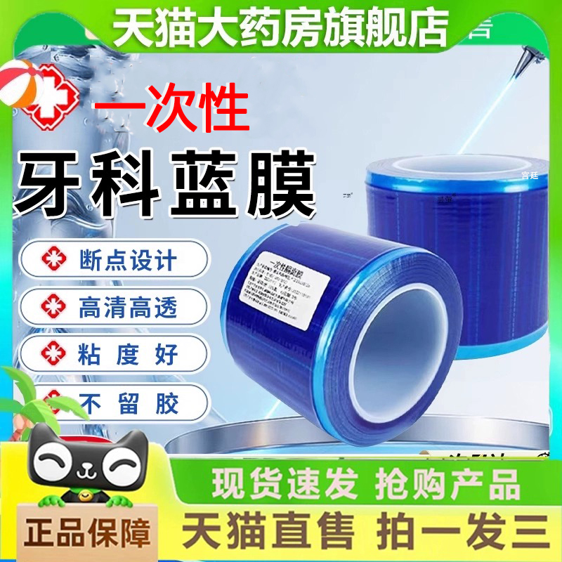 一次性隔离蓝膜胶带隔离膜院避污口腔牙科蓝膜保护膜酒店隔脏1gm