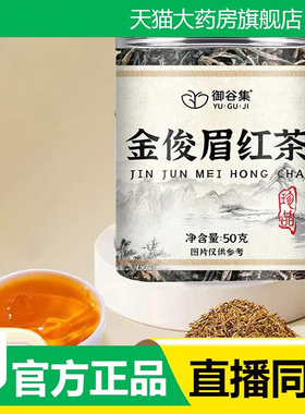 御谷集金骏眉红茶官方旗舰店正品泡水喝茶直播同款药房直售3fk