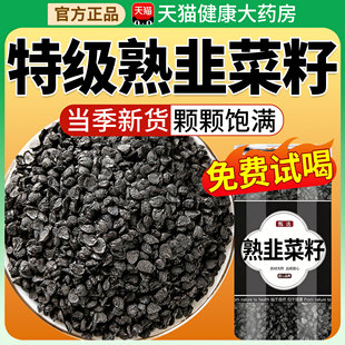 韭菜籽中药材枸杞茶子菲菜籽野生炒熟的粉旗舰店正品官方男性士kk