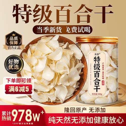 【特优级精选】特级百合干中药材