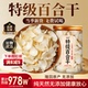 特级新优质龙牙百合干货一级中药材正宗天然无硫食用官方旗舰店zz