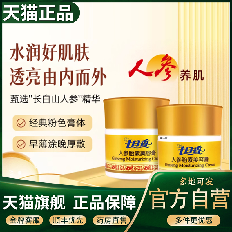 七日香人参胎素美容膏正品旗舰店官方保湿凡士林护手润肤面霜5XP