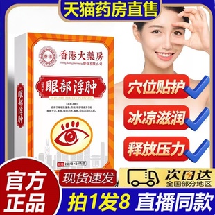 香港大药房眼部浮肿贴官方旗舰店正品直发叶黄素草本护眼贴8bb