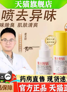 黄老师氯化羟铝锆止汗露净腋霜改善异味四清爽官方旗舰店6bb