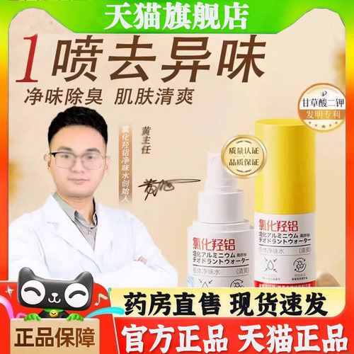 黄老师氯化羟铝锆止汗露净腋霜改善异味四清爽官方旗舰店7bb