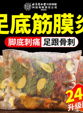 足底筋膜炎泡脚药包脚后跟疼足跟痛骨刺前脚掌疼痛脚底热敷神器cc