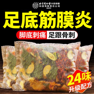 足底筋膜炎泡脚药包脚后跟疼足跟痛骨刺前脚掌疼痛脚底热敷神器cc