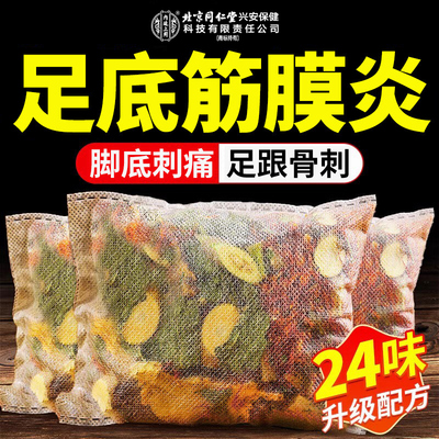 足底筋膜炎泡脚药包脚后跟疼足跟痛骨刺前脚掌疼痛脚底热敷神器cc