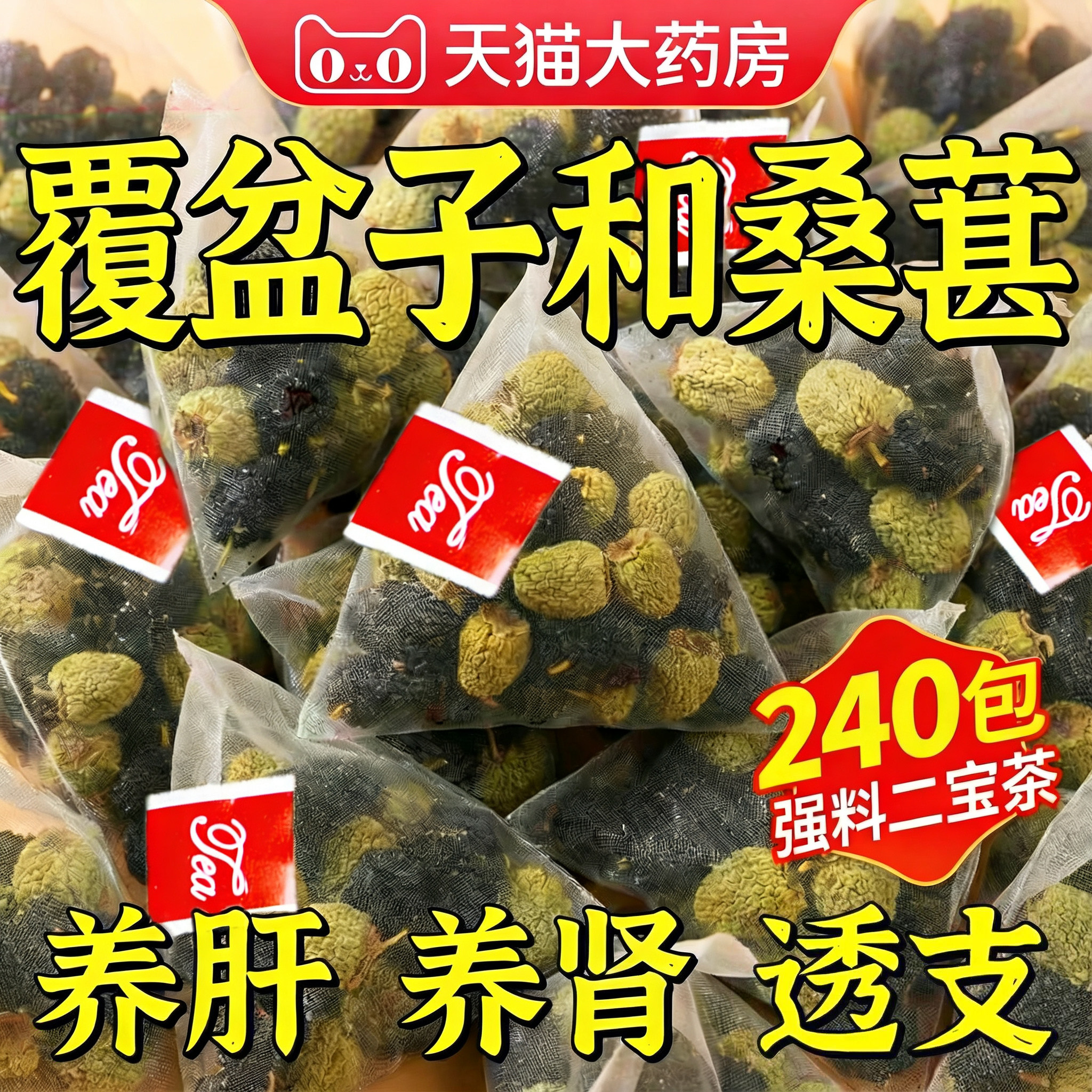 覆盆子和桑葚桑葚茶干覆盆子茶中正品泡水茶复正品新鲜干药房材cc