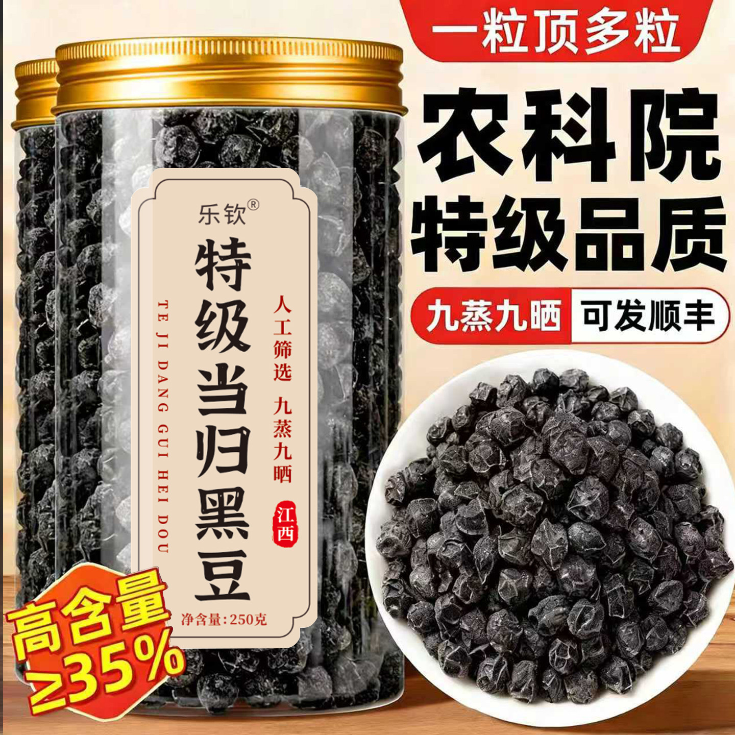 特级当归黑豆即食补气养血九蒸九晒正品官方旗舰店当月新货qf