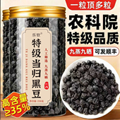 特级当归黑豆即食补气养血九蒸九晒正品 官方旗舰店当月新货qf