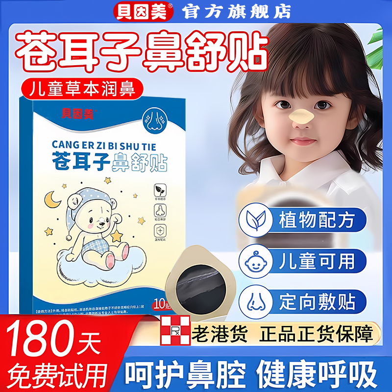 苍耳子鼻舒贴通气草本保健贴宝宝儿童婴儿鼻塞通鼻油贴官方旗舰ZZ,保健用品,艾灸/艾草/艾条/艾制品,淘宝优惠券,粉丝福利购,淘宝优惠卷