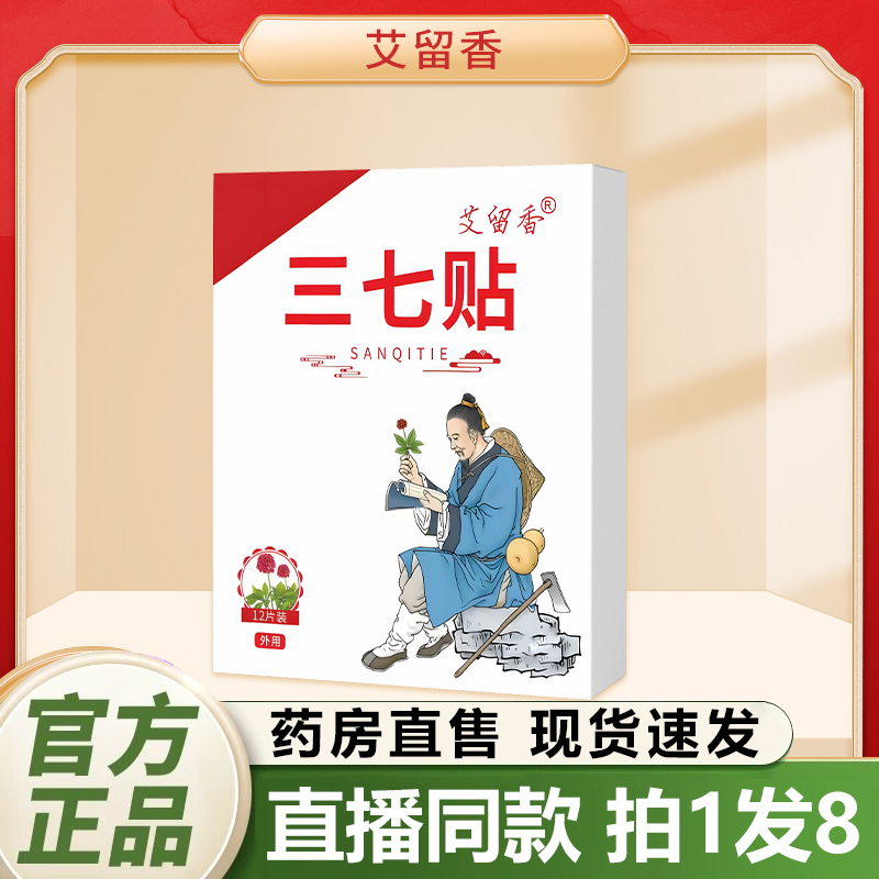 艾留香三七贴官方旗舰店关节发热敷艾草艾灸膝盖腰椎肩周颈椎1QY
