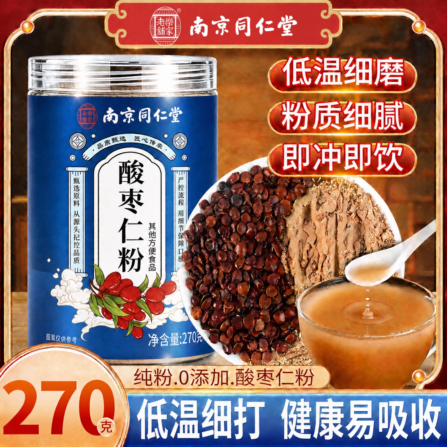 南京同仁堂六和乾坤酸枣仁粉野生图片