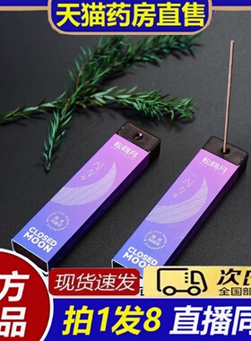 松间月线香香薰持久留香睡前大药房官方旗舰店8bb