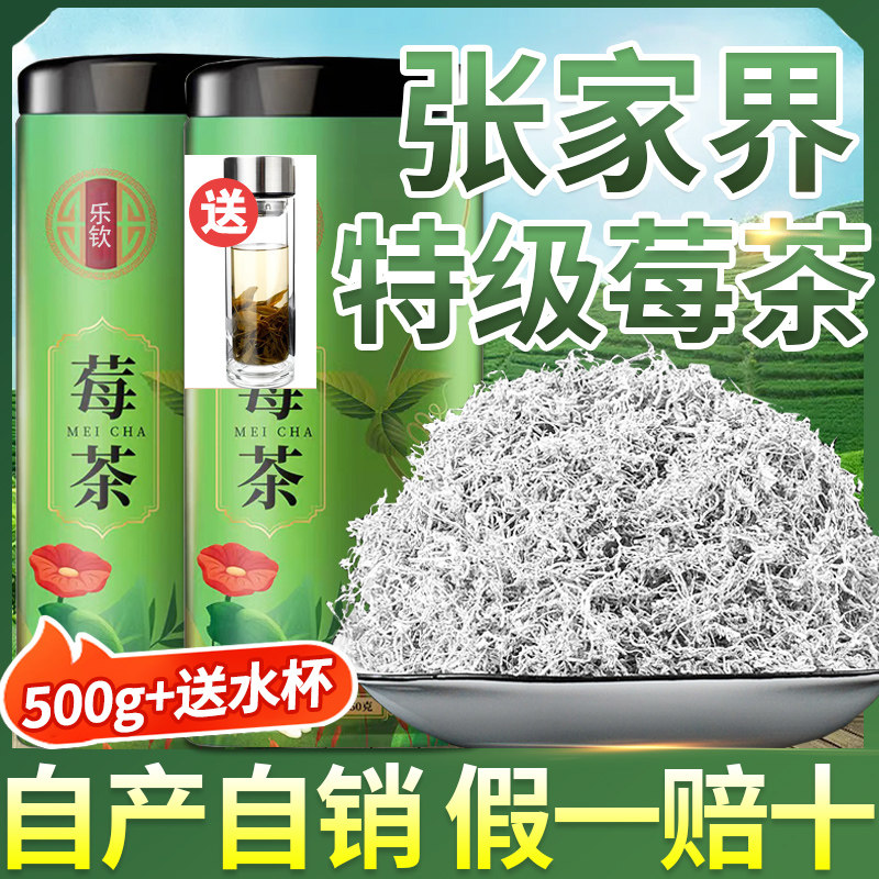 张家界特级莓茶500g罐装养生茶自产自销送水杯 cc,传统滋补营养品,养生茶,淘宝优惠券,粉丝福利购,淘宝优惠卷
