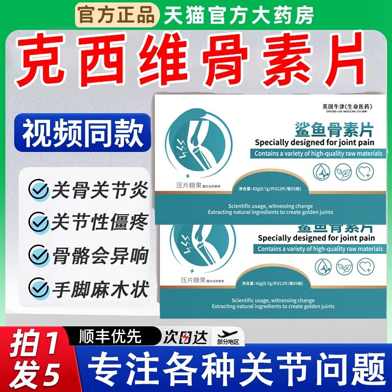 鲨鱼骨素片克西维骨素片修护腿膝关节扭伤舒缓膝盖半月板软骨 ye2