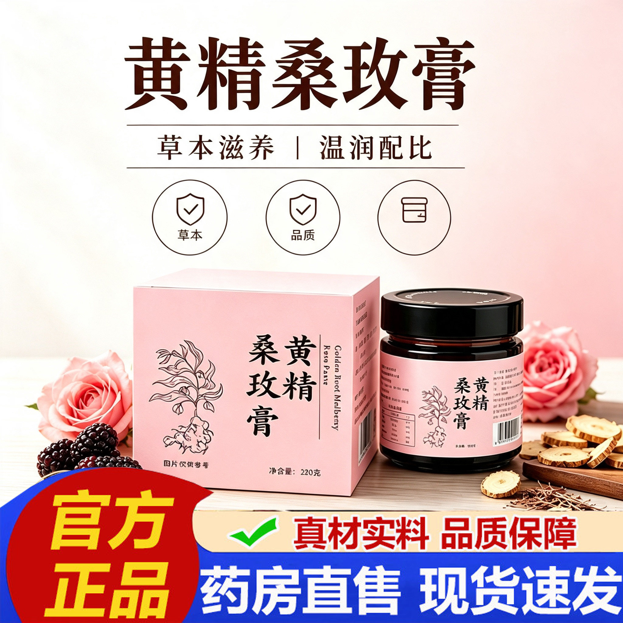 黄精桑玫膏官方旗舰店正品桑椹玫瑰黄金膏古法熬制药房直售2AZ