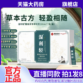 国药药材湿利轻藿香茯苓荷叶饮官方旗舰店岁月女王直播同款 6kw