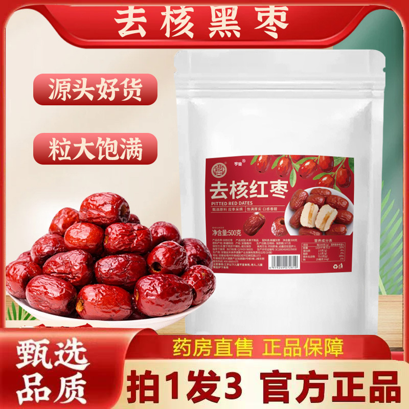 骏奥去皮红枣官方旗舰店直播同款真材实料饱满红枣男女滋补6VP