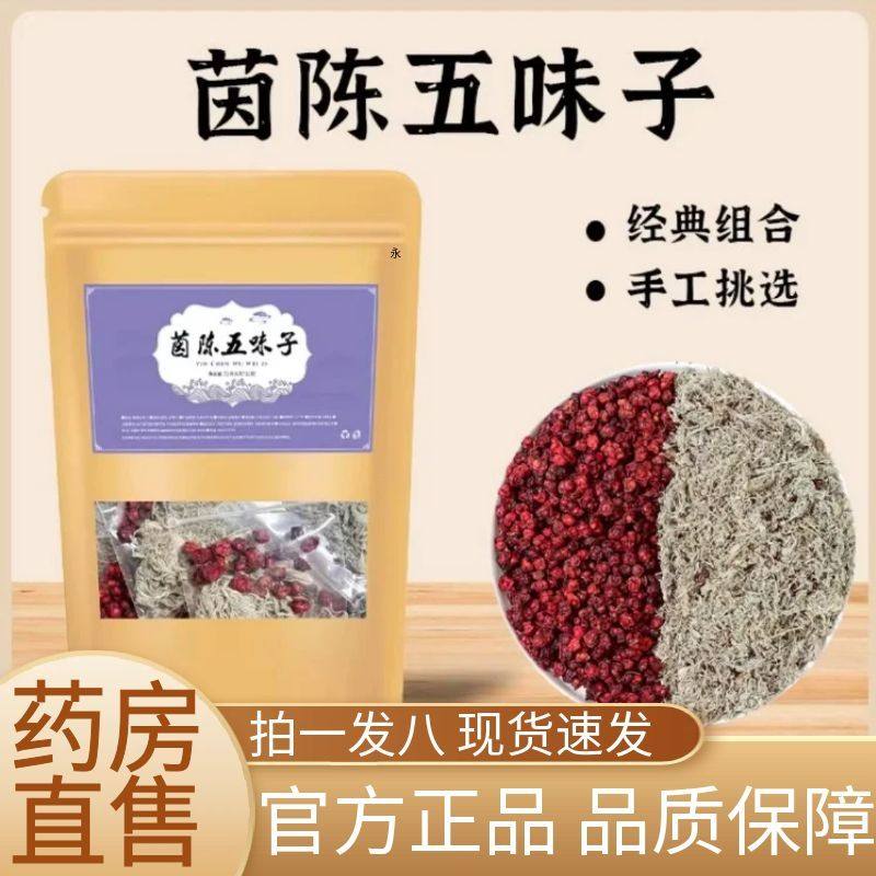 御药济仁茵陈五味子正品官方旗舰店泡水的功效作用养肝茶包2AZ,传统滋补营养品,其他药食同源食品,淘宝优惠券,粉丝福利购,淘宝优惠卷