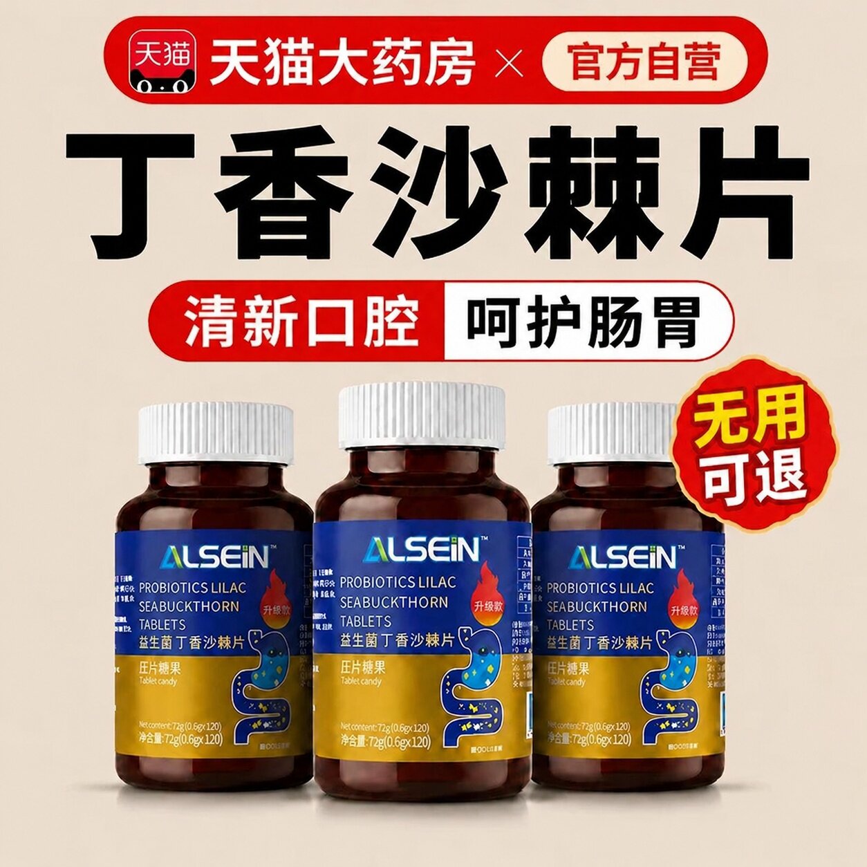 益生菌丁香沙棘片正品官方旗舰店肠胃调理长期口臭口苦口气含片zz