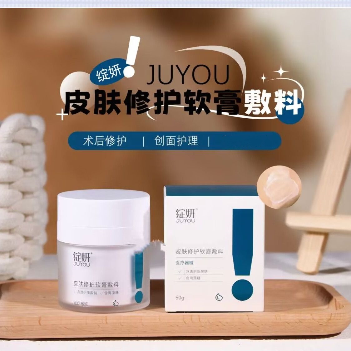 绽妍皮肤修护软膏敷料50g浅表性创面小创口擦伤微整术后海藻糖VX