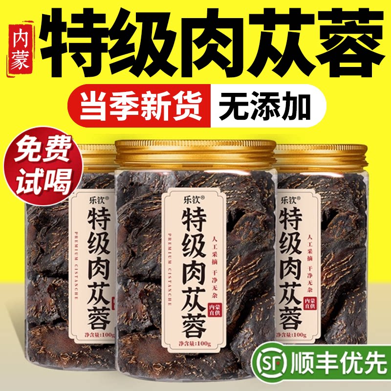 特级内蒙肉苁蓉片补精强肾中药材男士养生泡茶水正品官方旗舰店zz