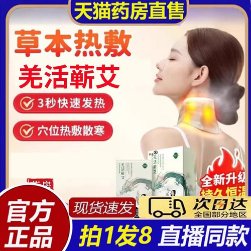古暖颈SPA热能带羌活蕲艾灸贴官方旗舰店正品暖姜贴发热暖敷贴8bc